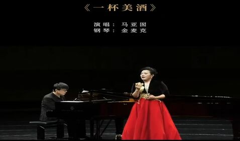《一杯美酒》